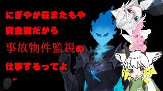 【日本事故物件監視協会３】にぎやか荘どうやら資金難のようです。