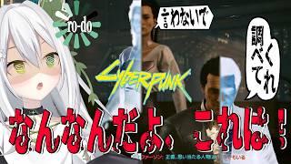 【Cyberpunk 2077】#33 いったい誰が黒幕なんだよぉ！ #新人vtuber #jpvtuber #バ美肉