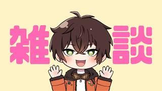 【雑談】俺達の熱いアイドル活動が帰ってくるぞ！！！【個人勢男性Vtuber】