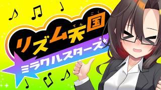 【リズム天国ミラクルスターズ】夜もノリノリ！レッツリズム！