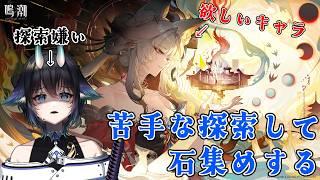 [鳴潮]探索ってすぐ飽きるんだよね[#Vtuber #稲白楓]