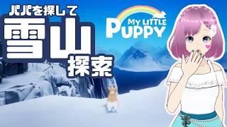 MY　LITTLE　PUPPY　#5癒し系わんこパパを探して雪山探索