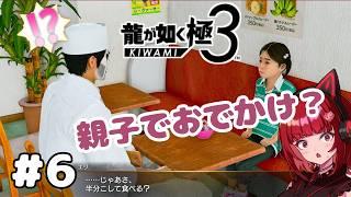 【龍が如く3 極】今日もサブストーリーです！　#6