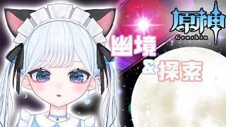 【 #原神 】幽境＆月探索🌙あと9％！80％目指して✨#参加型 #vtuber  #genshinimpact #shorts