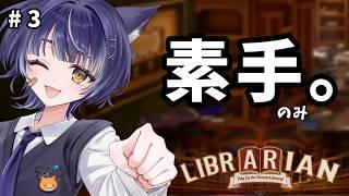 【司書のお仕事：魔導図書館を片付けろ！】よっっっっっっ【作業ゲーム】