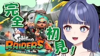 【スプラトゥーンレイダース】雑談しながらすこしやる【Vtuber/月野がる】