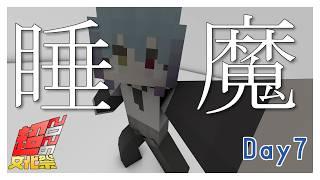 【#超文化祭2026 | Minecraft】______睡魔＿＿＿ #初見さん大歓迎 #個人VTuber/#蒼瀬桜風