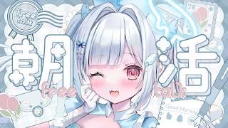 【#朝活】50名様におはよう言いたい🤍ちいかわのナノブロック作るよ🐭
【#vtuber/#儚羽るる】