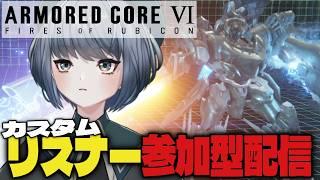 【AC6】この機体は対人戦で通用する？【Steam版】