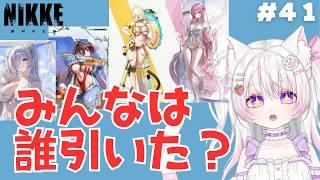 【＃NIKKE 🔰】水着イベ！！みんなは誰を引いた？イベント進めるよー✨【♯41】
