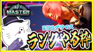 【スト6】MR1463～のモダンマリーザ！昨日の学びを忘れない配信【VTuber 猫方さかさ 】