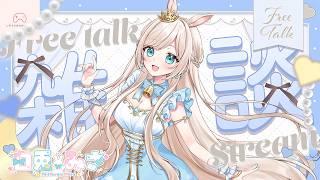 白兎帰還！実は2.5周年記念だったり（笑）　#女性vtuber  #雑談配信