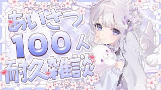 【朝活＃29】Part2ただいま！🧸໒꒱初めての100人挨拶耐久！おはよう～♪#新人Vtuber/羽月りら】