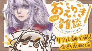 【企画／お絵描き】推し版権の『蛍丸あそ』ちゃんを久しぶりにリアル調で描いてみます！！！《カフェ・レモカ／猫の日Vtuber》