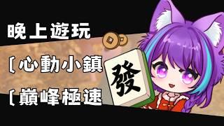 [] 心動小鎮 []  v朋朋歡迎降落 #心動小鎮  #live # #新人vtber #歡迎降落 #heartopia