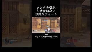 【ow】敵タンクだけ狙うチャージ専門ハルト #shorts