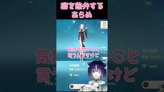 気持ち悪いこと言うんだけどさ… #切り抜き #vtuber #ゲーム実況 #新人vtuber #原神