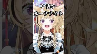 妻がルーナイトになった座員とポルカ