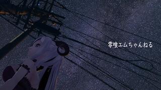 バーチャルYouTuber_零喰エム _週末の生♡