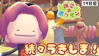 うきしまをお直し中！【おじさんのぽこ あ ポケモン⑲】完全初見プレイ #shorts  #縦型配信