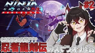 【 NINJA GAIDEN:Ragebound 】忍者龍剣伝のスピンオフ2Dアクションを初見であそぶ #2【 #新人vtuber #初見さん大歓迎 】