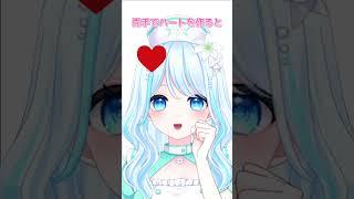 両手でハートを作るとリスナーに推してもらえるらしい #vtuber #新人vtuber #個人vtuber #個人勢vtuber #推しをお探しですか #推し活 #shorts #ショート