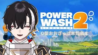 【#powerwashsimulator 】深夜に、だらだら掃除バイトしながら話す【I-STREAM/新人VTuber/明智宗次郎】
