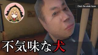 父親が飼う犬がまさかの不気味なものだった【The Dog】【ホラーゲーム】【シウカ＝ロゼリーヌ】