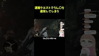 運搬クエストで『うん〇』を連発してしまう正直者www