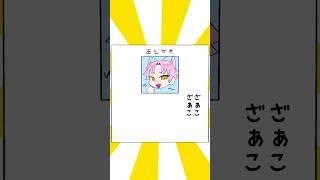 [手描き]ガキ（音声クワガタザウルス様）#イラスト #vtuber準備中 #新人vtuber #vtuber #コント#熱斗矢メロ#shorts