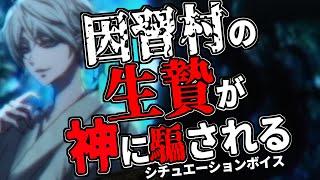【シチュボ】因習村の生贄が性別不詳の上位存在に翻弄されるシチュエーションボイス【バッドエンド/不穏 /女性向け/男性向け/ボイスドラマ】