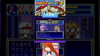 ダイジョーブ博士　＃パワプロクンポケット1・２