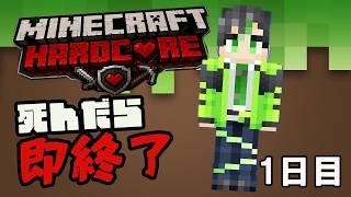 🌱【マイクラハードコア】死んだら即終了。統合版エンジョイ勢による本気サバイバル🔥初見歓迎！