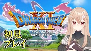 【ネタバレ】ゲーム音痴がドラクエ11ｓをプレイするよ①【Vtuber】