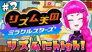 人のPCでリズムに乗ろう♪【リズム天国ミラクルスターズ】