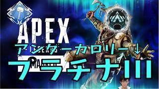 【Apex Legends】 アンダー1,000kcalってやりすぎらしい【Urushimatsu_Kaoru/漆松薫】