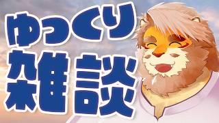 【雑談】暑いような涼しいような...🌸🐯☀️