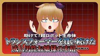 【TF雑談】2024年はトランスフォーマー買いすぎ！！！