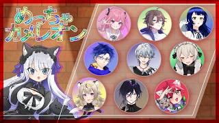 【めっちゃカメレオン】芸術点を捨てた者の末路はまさかのチーター！？【クレイジーラビット】