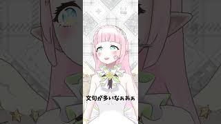 【Xのいいねが伸びない】リスナーから辛辣な意見をもらった日【新人VTuberの叫び】#shorts #新人vtuberと繋がりたい #vsinger