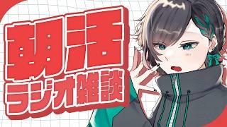 【#雑談/初見◎】ラジオ感覚で聞いてほしい朝活雑談 6/7 日曜日 #shorts #縦型配信【#vtuber / #すいきゃす】