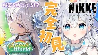 【 勝利の女神 : NIKKE 】「GOOD WORLD」初見でストーリー読み🪽シラツル可愛い🍀【#vtuber  #nikke  】