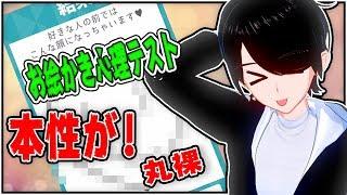 【心理テスト】お絵かき心理テストで本性がばれるっ！？【#002】