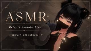 【ASMR配信】一日の終わりに夢心地な癒しを【キス】