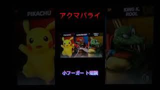 アクマバライ 原曲集