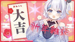 【雑談/Chatting】新年会【遙果/Vtuber】