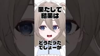 「足先見えますか?」を真面目に検証した結果 #切り抜き #新人vtuber #vtuber