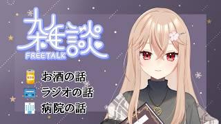 【雑談】入院中に思ったこととか色々