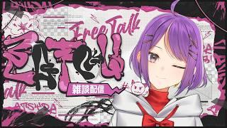 【雑談】再チャレンジ！皆様！お久しぶりです！祝日のお昼に話しましょう！新人VTuberゆにです！お気軽にコメントどうぞ！【 VTuber 】【縦型配信】
