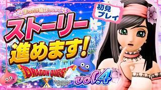 【ドラクエX】 雑談しながらVer4を縛りプレイ！ネタバレ禁止 #16